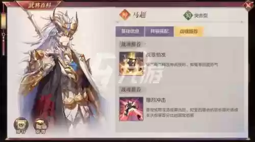 幻想大陆马超最新阵容搭配插图