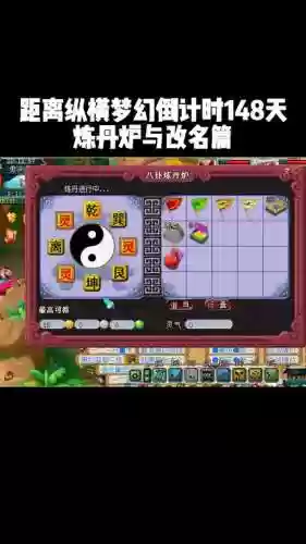 梦幻手游炼丹炉攻略插图