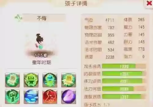 梦幻西游手游方寸孩子进阶插图1