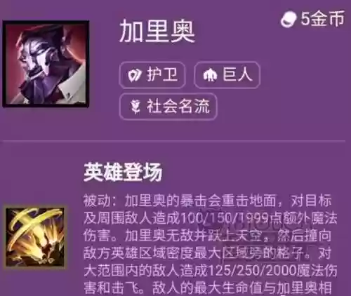 加里奥技能介绍_1插图1