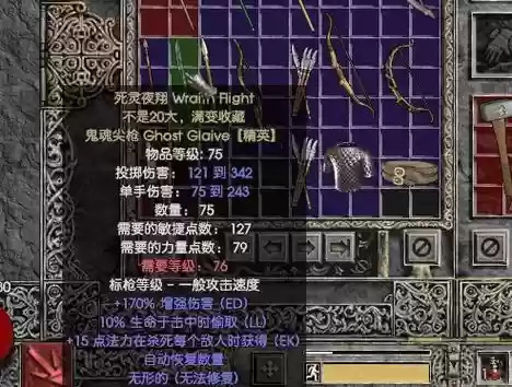 暗黑武器最高攻击多少级插图1