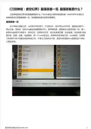 虚空幻界装备排行插图