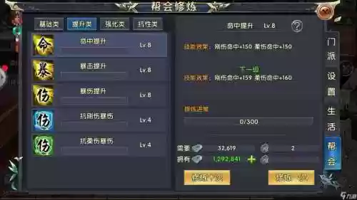 卧虎藏龙2怎么强化装备插图1