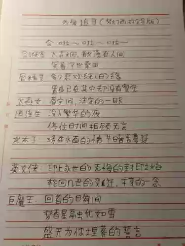 为爱追寻梦幻西游歌词插图