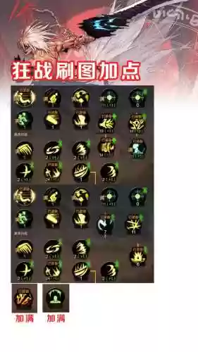 2018地下城狂战士技能加点_1插图