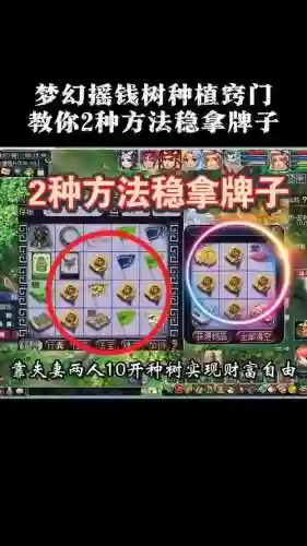 梦幻西游摇钱树能赚钱么插图