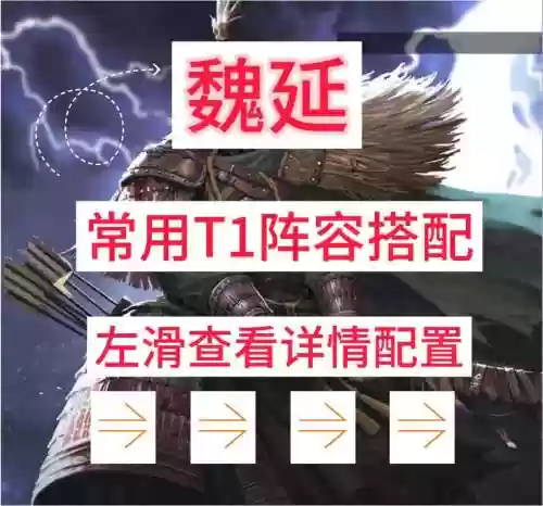 蜀魏延阵容搭配插图1