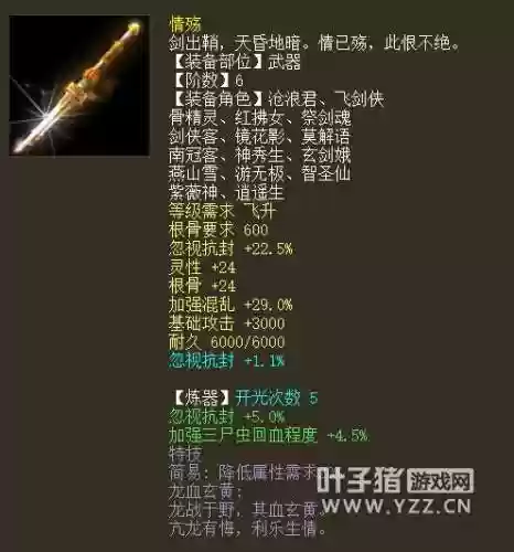 大话西游26阶仙器男人武器插图1