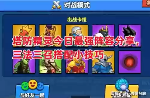 塔防精灵牧师阵容搭配插图1