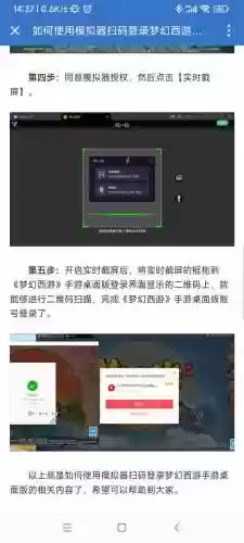 模拟器梦幻西游手游怎么扫码插图