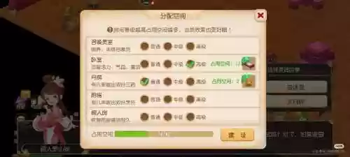 梦幻西游手游家园重新分配插图1