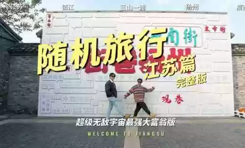旅行挑战第二季s攻略_1插图