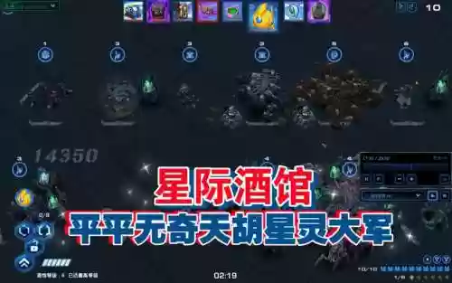 星际酒馆主流阵容搭配插图1