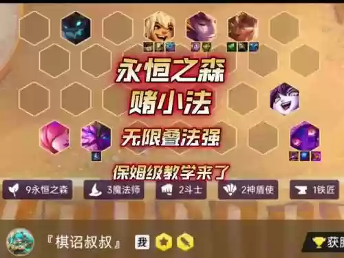 法师永恒阵容搭配插图