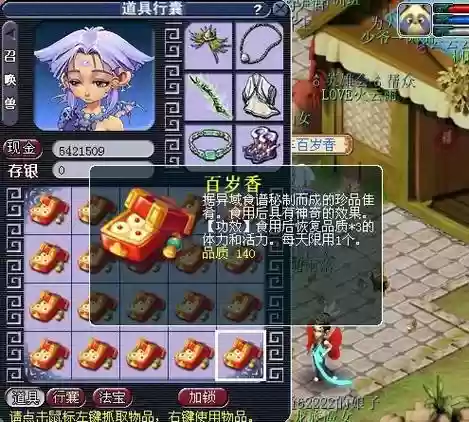 梦幻西游怎样做百岁香_1插图