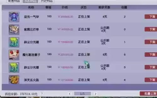 梦幻西游藏宝阁分期插图1