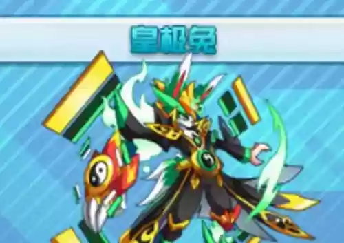 皇极兔技能解析插图