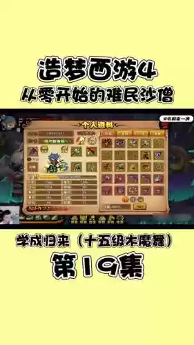 造梦西游4沙僧技能觉醒推荐插图