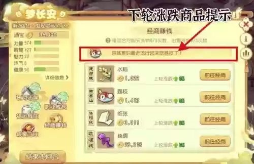 梦幻西游小商人赚吗_2插图
