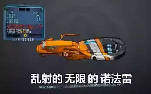 无主之地2修改橙色装备_1插图1