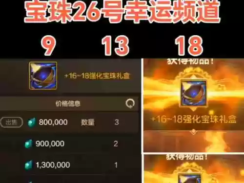 2018新年武器宝珠属性插图1