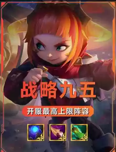 放放英雄阵容_2插图