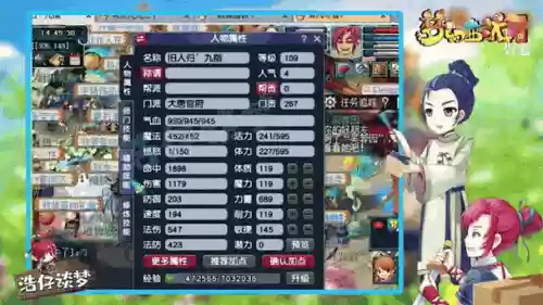 梦幻西游109pk大堂属性插图1