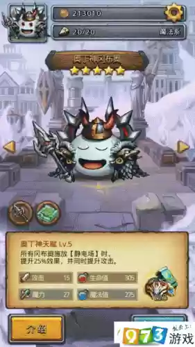 不可思议迷宫奥丁装备_2插图