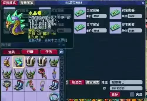 梦幻西游月卡专用武器插图1