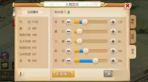 梦幻西游2方寸129加点插图1