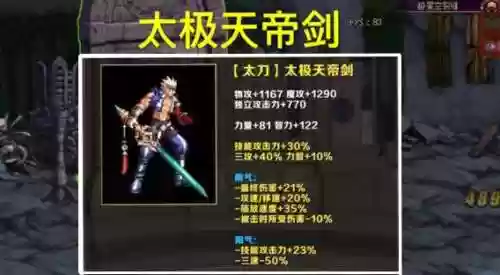 天帝最好的武器换装插图