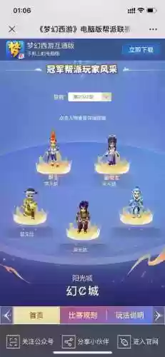 梦幻西游2帮派战力插图