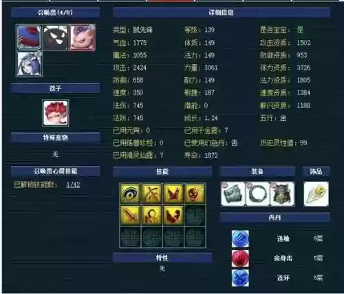 梦幻西游89五星地煞一速_1插图1
