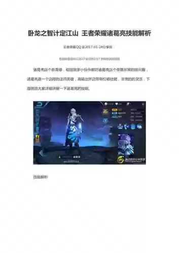 老版诸葛的技能介绍插图