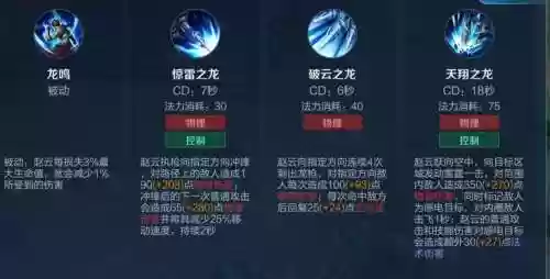 王者荣耀赵云技能冷却_1插图1