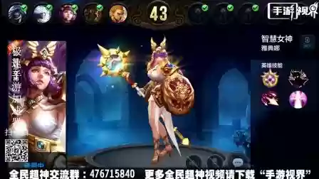 全民超神雅典娜搭配阵容_3插图1