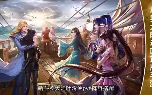叶泠泠搭配阵容插图1