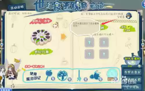 小花仙世纪食谱观察笔记活动攻略_1插图1