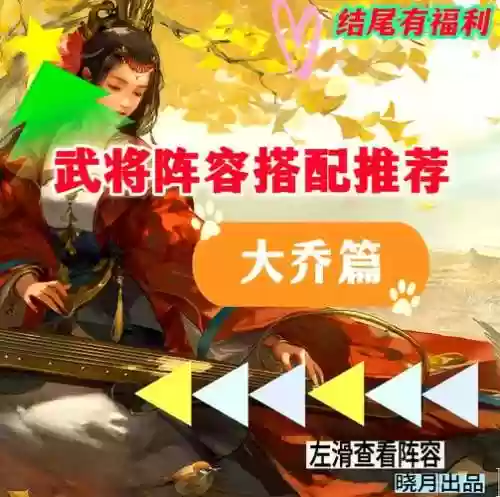 铁杆三国大乔阵容搭配推荐插图1