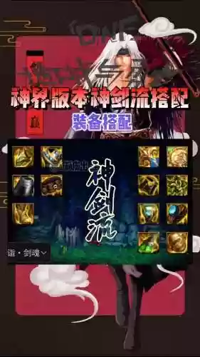 剑神90装备选择_1插图1