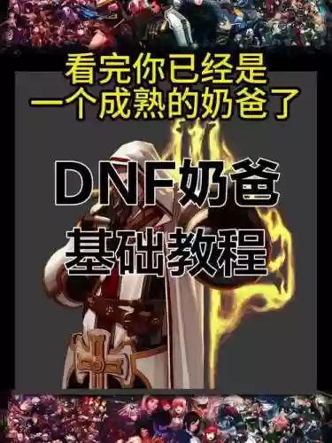 速成奶爸攻略插图1