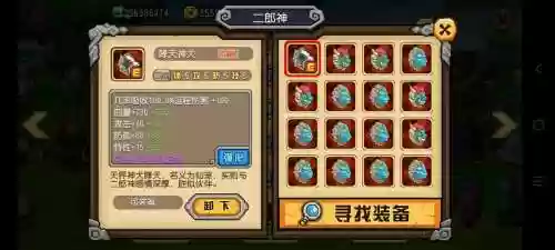 大唐好徒弟角色进阶装备插图1