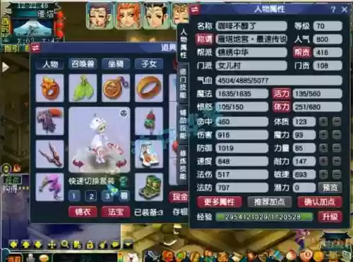 梦幻西游70女儿暗伤插图