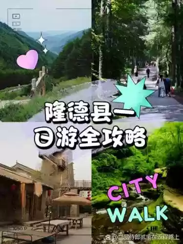 隆德城游玩攻略_1插图1
