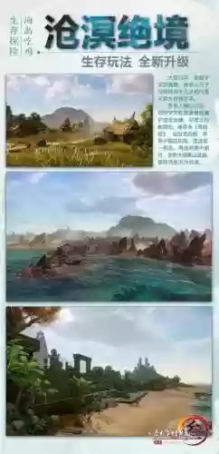 沧溟绝境吃鸡攻略插图