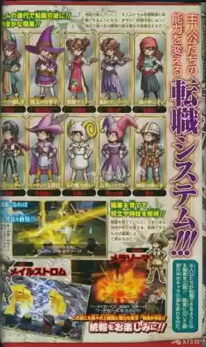 勇者斗恶龙7角色技能插图1