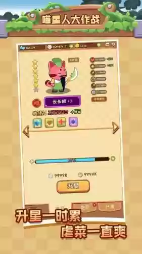 喵星人大作战前期搭配阵容_1插图1