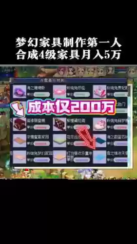 梦幻西游四级家具怎么来的插图