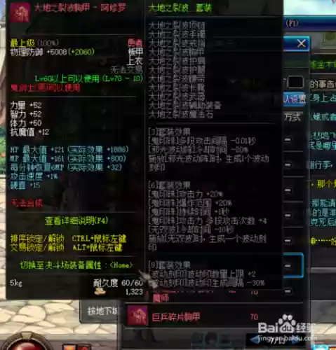 90修罗强杀吞噬魔装备插图1