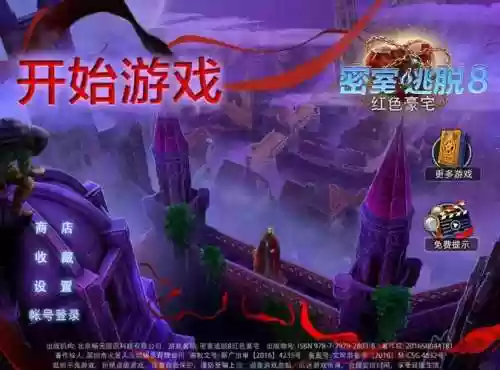 密室逃脱8攻略大全集10插图1